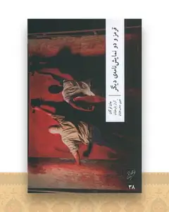 قرمز و دو نمایشنامه دیگر