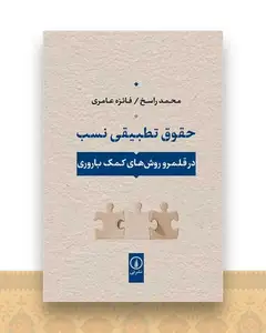 حقوق تطبیقی نسب