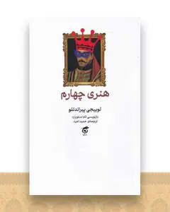 هنری چهارم