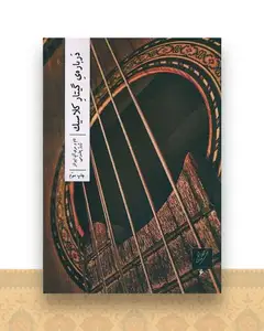 درباره ی گیتار کلاسیک