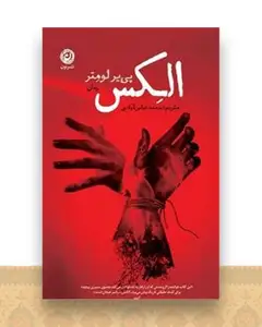 الکس