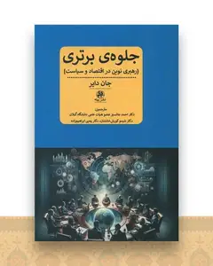 جلوه برتری
