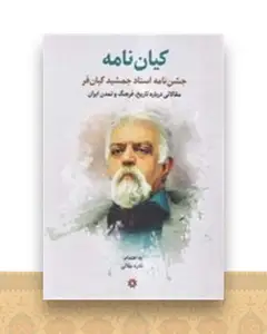 کیان‌نامه