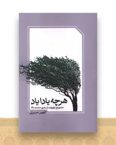 هر چه یادایاد