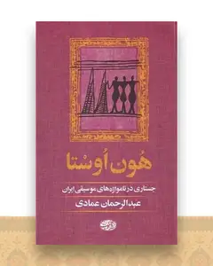 هون اوستا