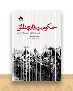 حکومت قادر مطلق