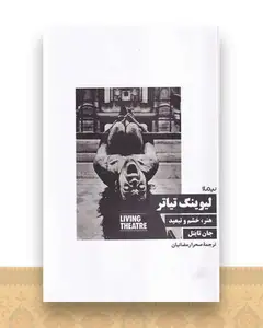 لیوینگ تیاتر