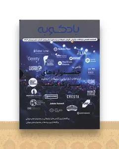 فصلنامه بادکوبه (10)