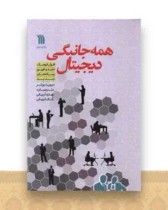 همه جانبگی دیجیتال