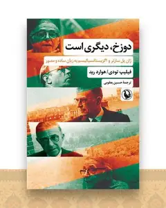 دوزخ دیگری است
