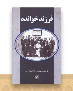 فرزند خوانده