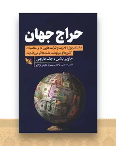 حراج جهان
