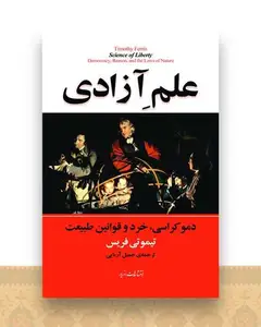 علم آزادی
