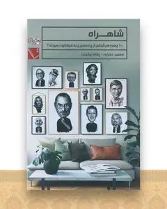 شاهراه