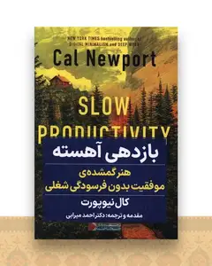 بازدهی آهسته