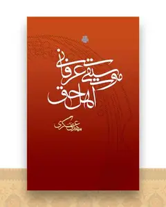 موسیقی عرفانی اهل حق