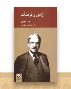 آزادی و فرهنگ (پالتویی)