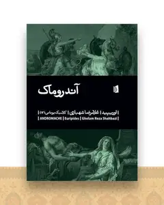 آندروماک