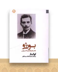 بورژو (جیبی)