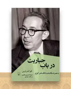 در باب جباریت