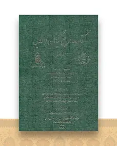 کتاب مرجع گیاهان دارویی (2جلدی)(رحلی)