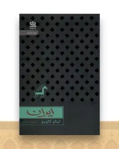 ایران