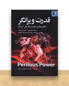 قدرت ویرانگر