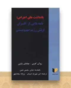 یادداشت های اعتراض