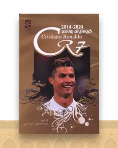 کریستیانو رونالدو (2014 _2024)