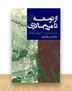 از توسعه تا مردم سالاری