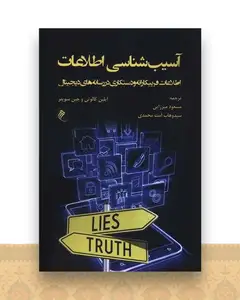 آسیب شناسی اطلاعات
