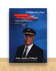 دیدار با سرنوشت