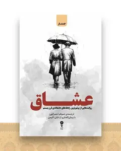 عشاق