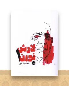 لارش نورن (1)