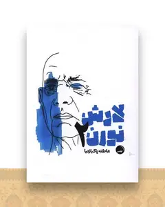 لارش نورن (2)