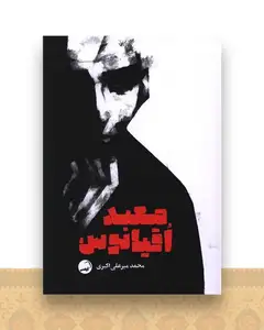 معبد اقیانوس