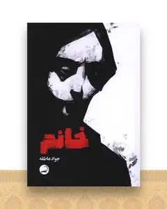 خانم