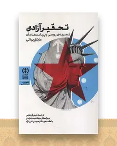 تحقیر آزادی