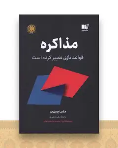 مذاکره