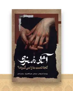 آثار هنری كجا دست ما را می گیرند