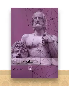 متادرام در نمایشنامه