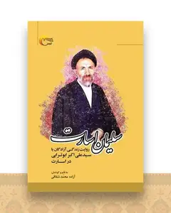 سلیمان اسارت