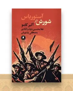 شورش در آستوریاس