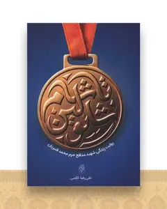 شائولین تا شام