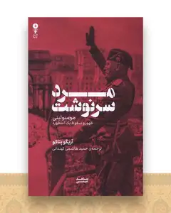 مرد سرنوشت