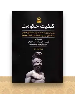 کیفیت حکومت