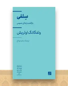 سلفی (پالتوی)