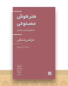 هنر هوش مصنوعی (پالتویی)