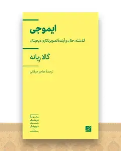 ایموجی (پالتویی)