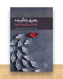 رهبری یادگیرنده